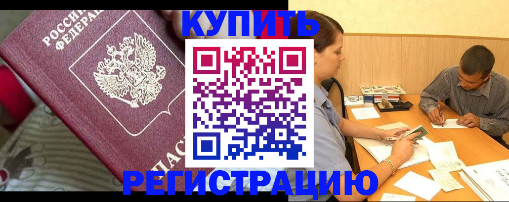 прописка для военкомата в Гатчине