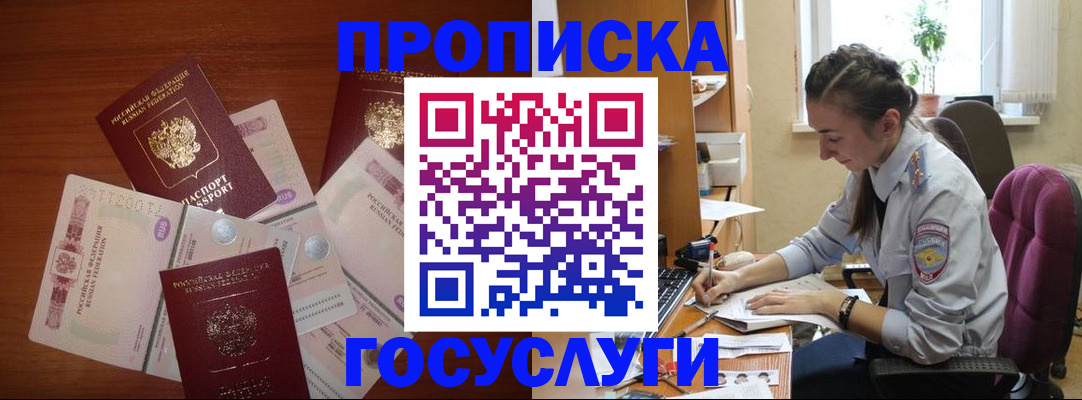 прописка в Гатчине